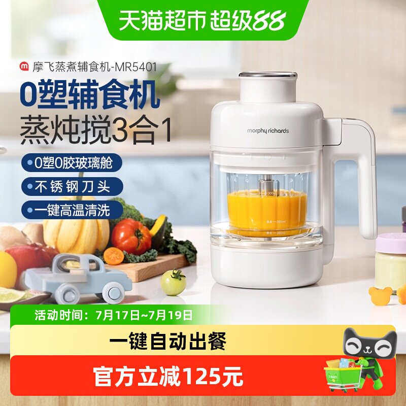 摩飞幼儿辅食机料理机