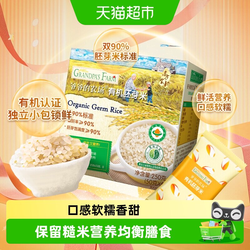 爷爷的农场有机胚芽米宝宝辅食营养米糊儿童大米粥搭配米粉
