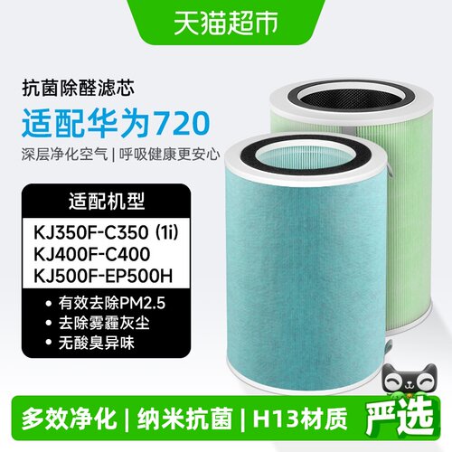 KISSAIR华为720智选多效净化滤芯