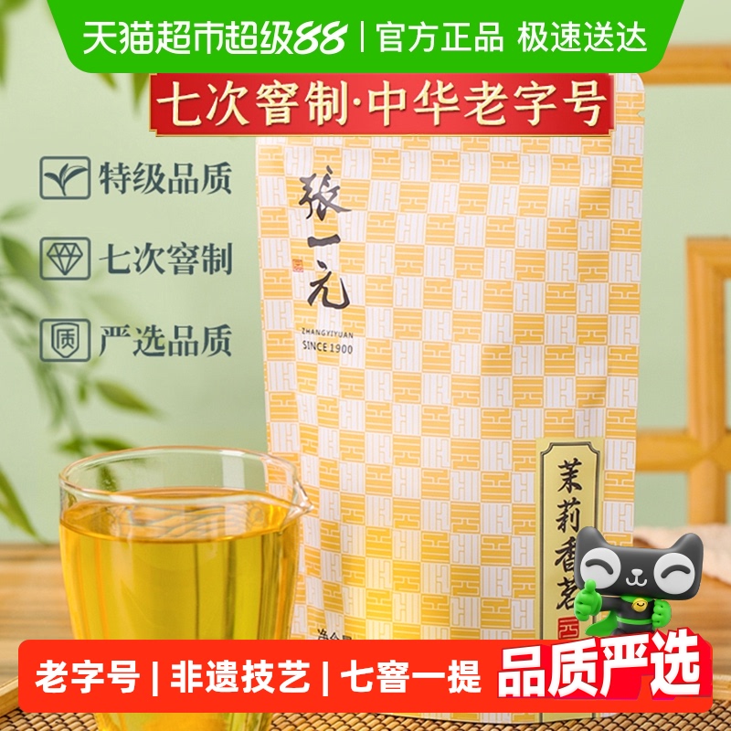 张一元特级茉莉花茶香茗绿茶茶叶茉莉香浓