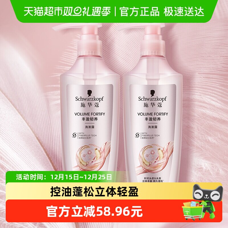 施华蔻丰盈洗发露清洁控油防断发