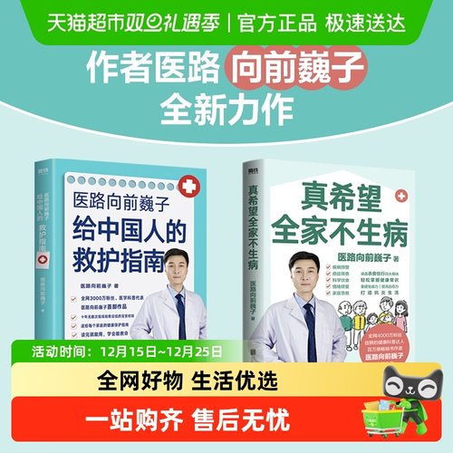 真希望全家不生病给中国人的救