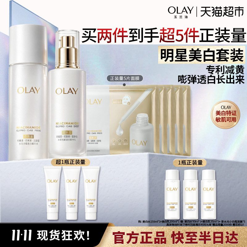 【热销水乳】OLAY玉兰油超抗美白乳液烟酰胺去黄提亮保湿精华护肤