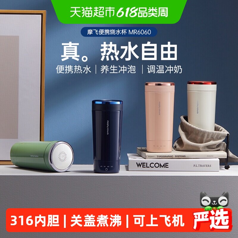详情领优惠】摩飞烧水杯便携式电热水杯加热保温杯烧水壶家用小型
