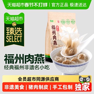 臻选海欣福州肉燕福建特色非遗小吃纯手工包制900g*1/内3小包