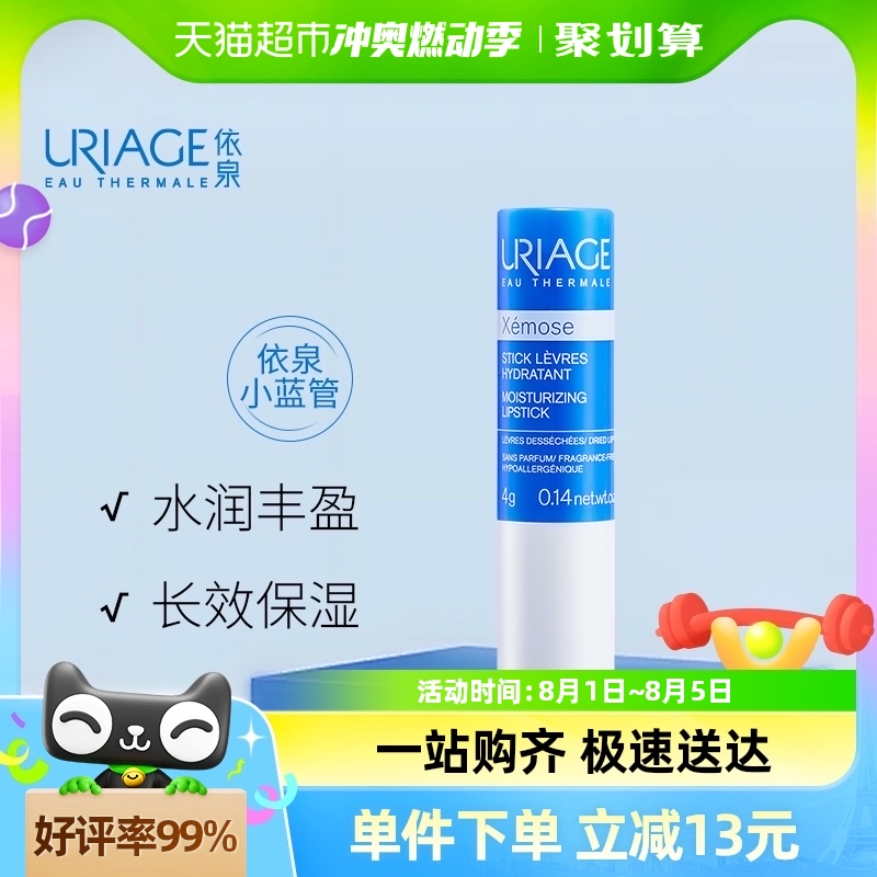 依泉（Uriage）特润唇膏保湿滋润补水防干裂 唇部护理唇膜4g