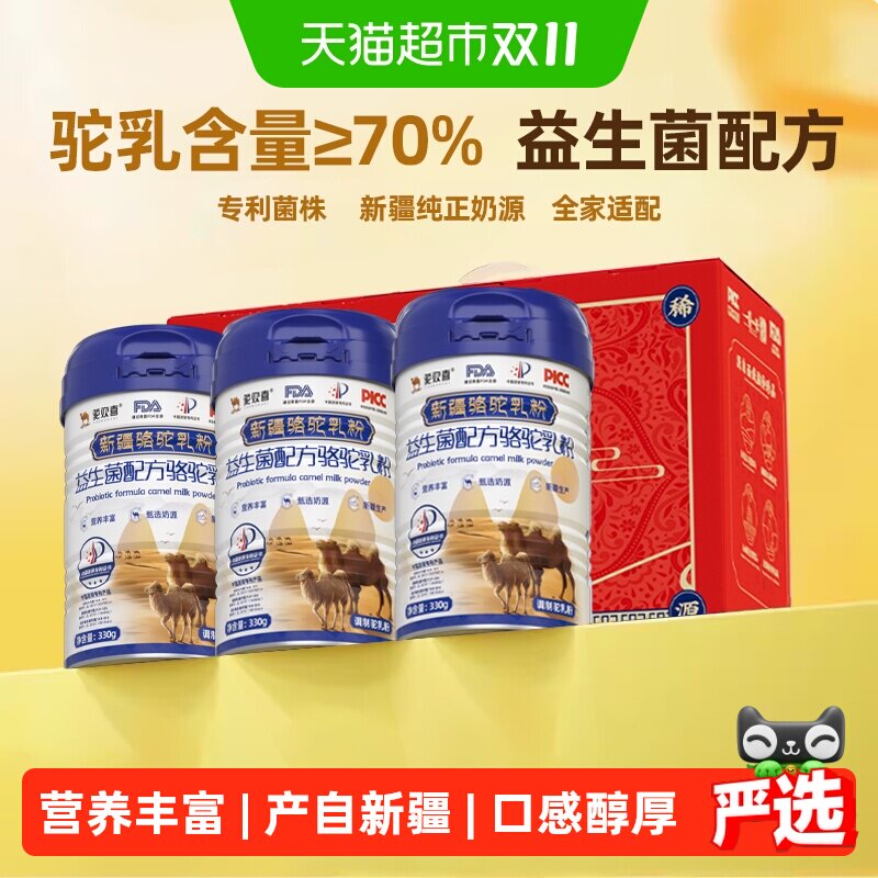 驼欢喜益生菌配方驼乳粉正宗新疆中老年骆驼奶粉营养无糖送礼