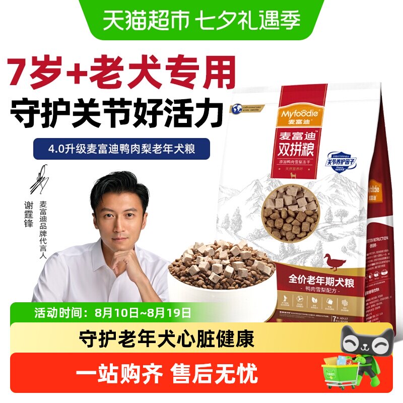麦富迪鸭肉梨狗粮软骨素老年犬专用通用型高龄老年犬比熊泰迪犬粮