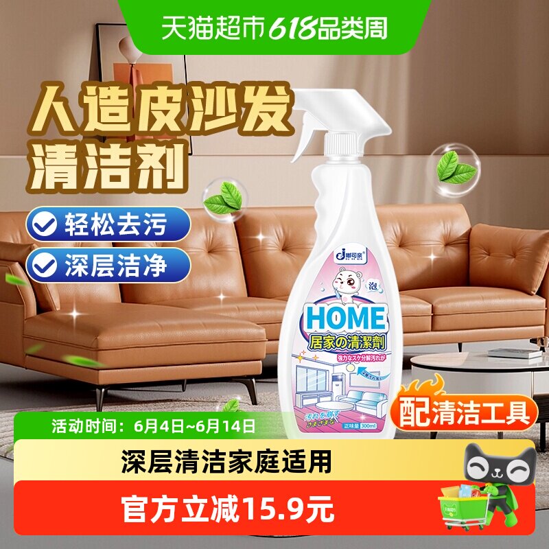 人造皮革清洁剂人造革皮沙发清洗剂皮质餐椅pu皮超纤皮去污保养