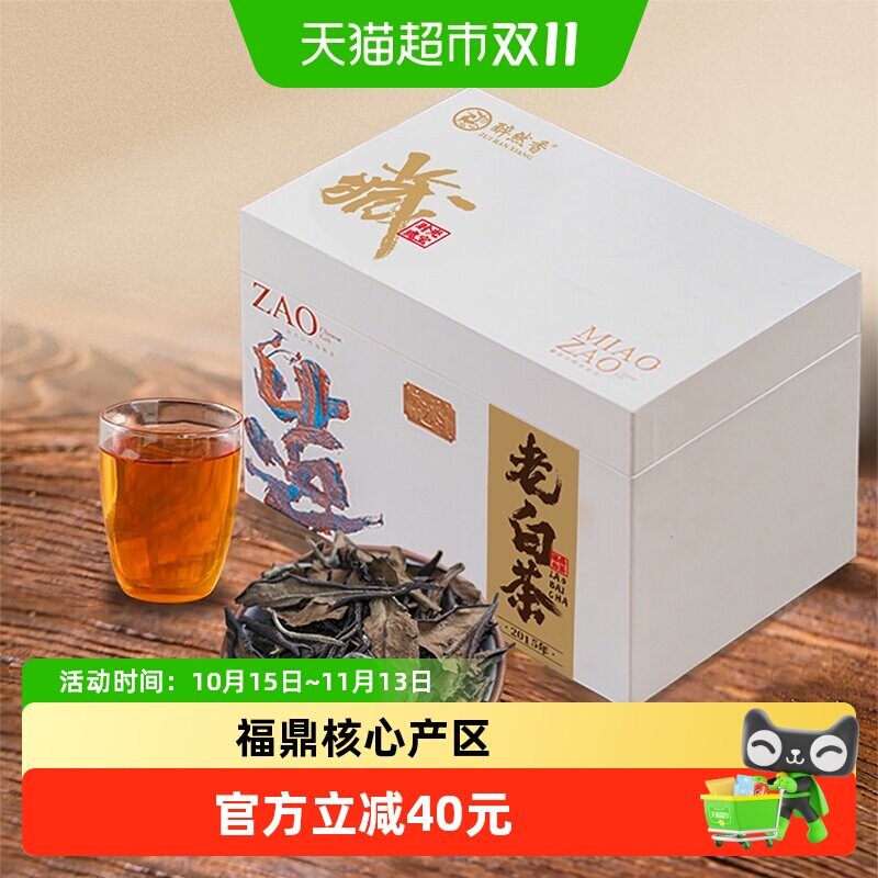 醉然香2015年正宗福鼎老白茶寿眉贡眉茶叶送长辈礼盒装250g
