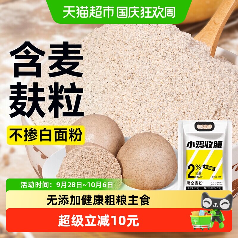 轻即低脂黑全麦粉高饱腹2.5kg图片