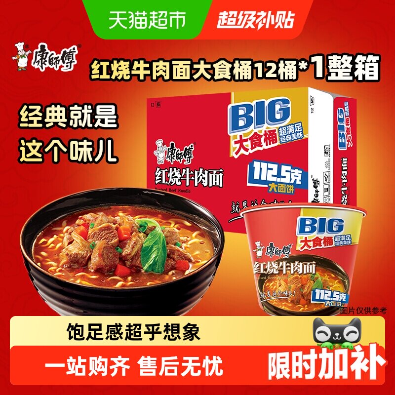 康师傅方便面大食桶红烧牛肉面整箱泡面速食方便食品
