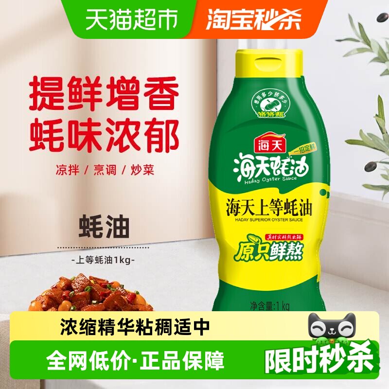 海天上等蚝油家用装蚝油1kg×1瓶图片