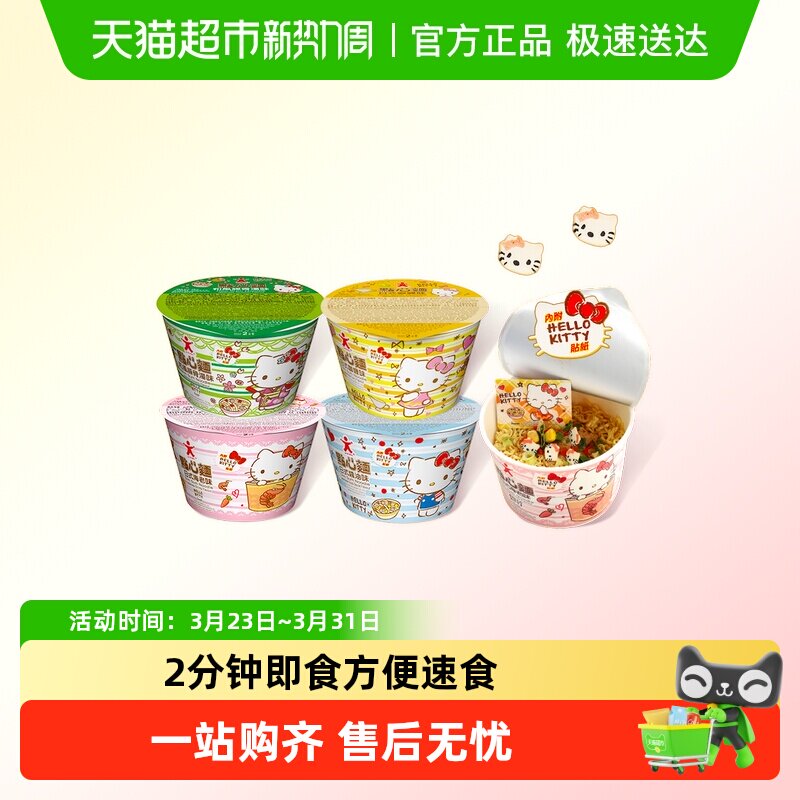 【顺丰包邮】香港公仔面HelloKitty凯蒂猫点心面迷你泡面方便杯面