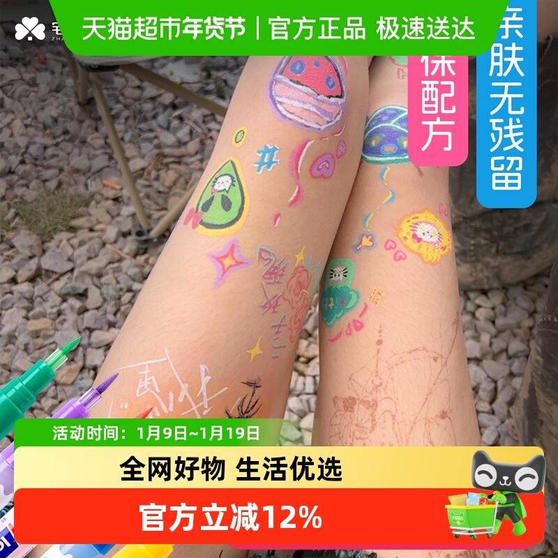 宅小仙人体涂鸦笔可水洗记号笔彩绘笔情趣身体皮肤写字笔脸部面部