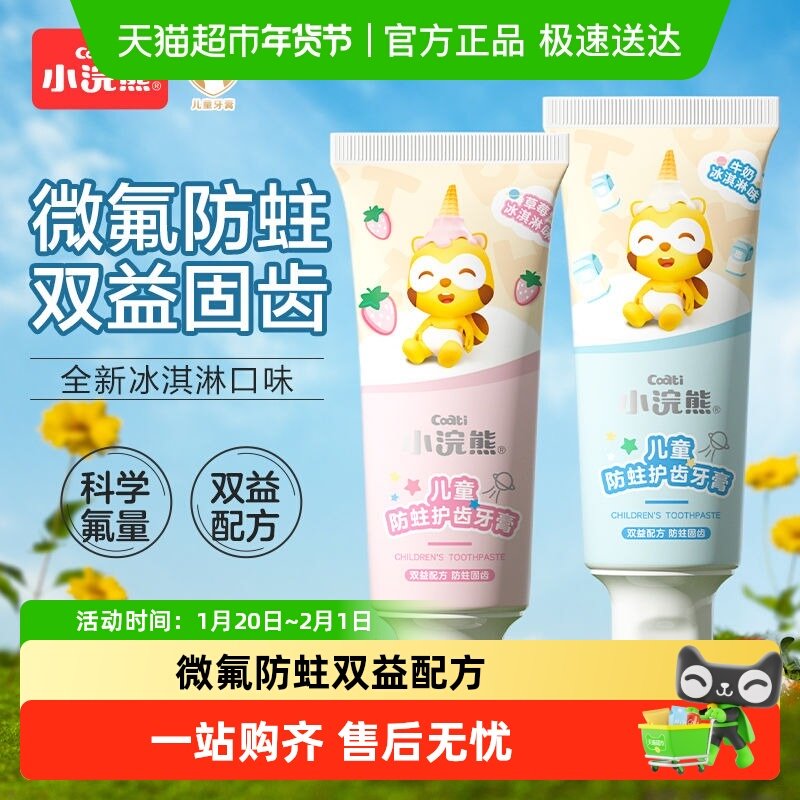 Coati/小浣熊儿童牙膏益生菌低氟3-6-12岁以上宝宝防蛀牙齿换牙期,婴童洗护,牙膏,淘宝优惠券,粉丝福利购,淘宝优惠卷