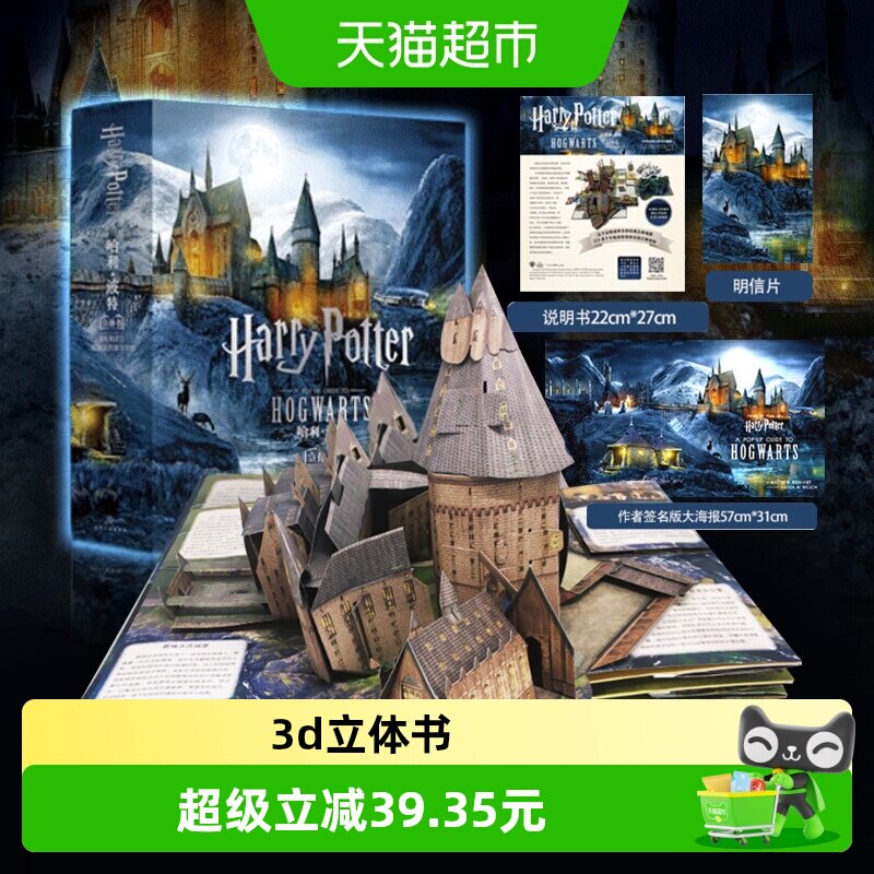 正版哈利波特霍格沃茨魔法学校立体书中文典藏版3d立体趣味游戏书