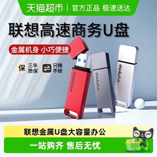 联想thinkplus金属U盘USB3.1大容量学生办公电脑优盘正品 高速u盘