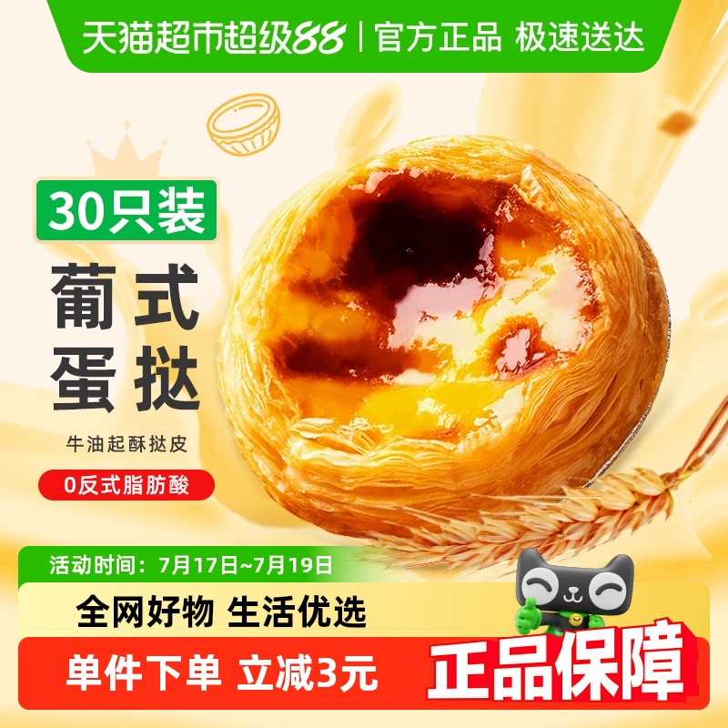 俏侬牛油蛋挞皮