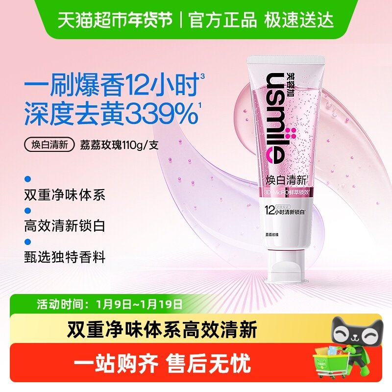 usmile笑容加美白清新牙膏清新口气成人牙齿去黄去渍亮白香水牙膏,洗护清洁剂/卫生巾/纸/香薰,牙膏,淘宝优惠券,粉丝福利购,淘宝优惠卷