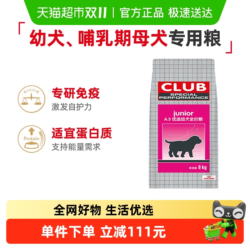 皇家狗粮A3幼犬粮狗粮怀孕哺乳母犬/泰迪金毛小犬通用犬粮8KG