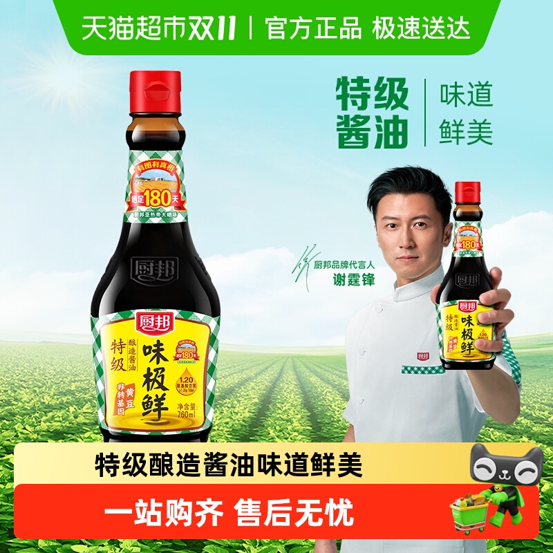厨邦酱油味极鲜760ml生抽黄豆酿造酱油美味鲜凉拌调料调味品家用