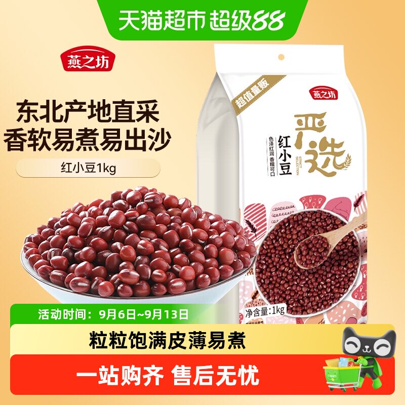 燕之坊东北粗粮红小豆耐煮煲汤图片