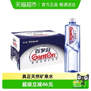 素 百岁山天然矿泉水570mlx3箱富含偏硅酸多样微量元 品牌直供