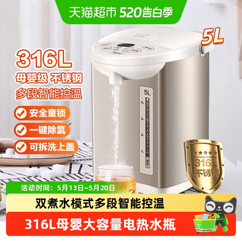 美的电热水瓶不锈钢电热水壶保温一体全自动智能恒温大容量电水壶