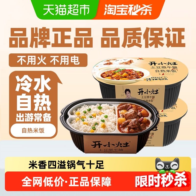 土豆牛腩自热米饭开小灶