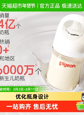 Pigeon贝亲奶瓶婴儿宽口径PPSU奶瓶新生儿奶瓶0-6-9M+