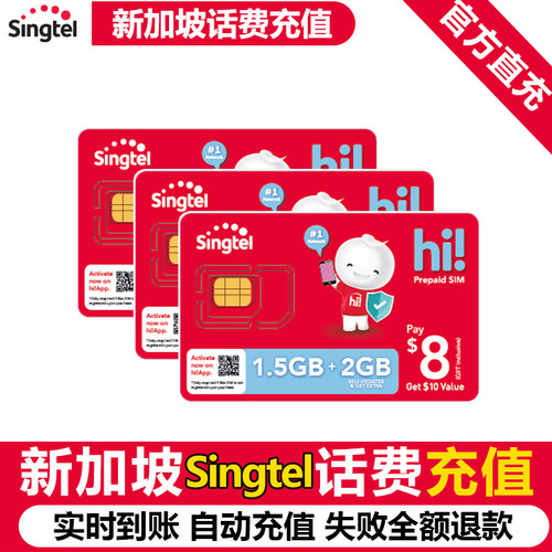 新加坡电信流量包