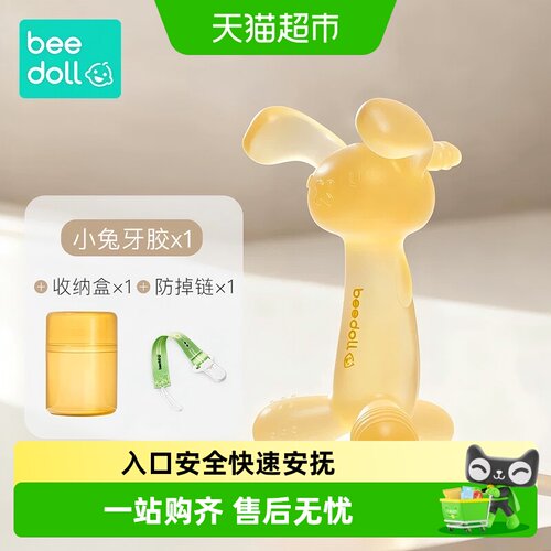 蓓兜宝宝牙咬胶硅胶可水煮