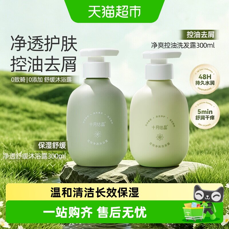 十月结晶孕妇可用沐浴露补水氨基酸哺乳期沐浴乳清香洗护用品