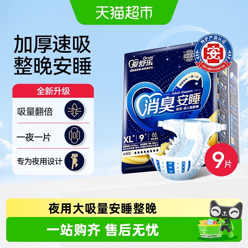 爱舒乐成人纸尿裤夜用加大号XL码老人尿不湿护理尿片非拉拉裤