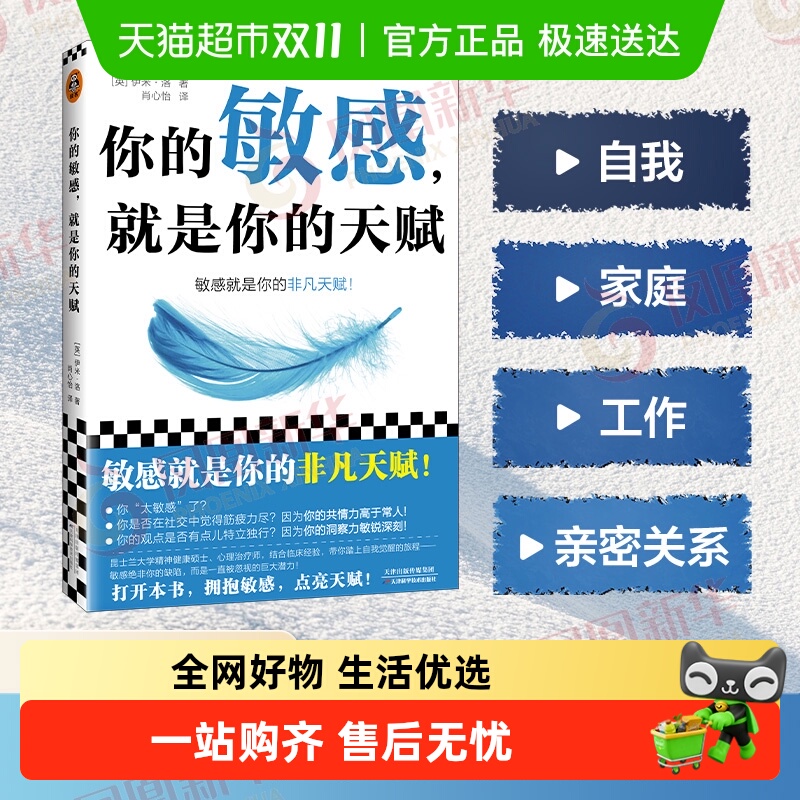 你的敏感就是你的天赋新华书店