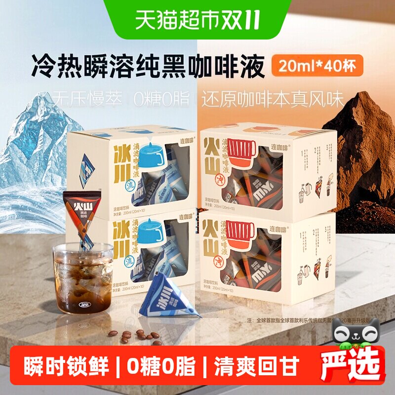连咖啡瞬时锁鲜黑咖啡清爽回甘