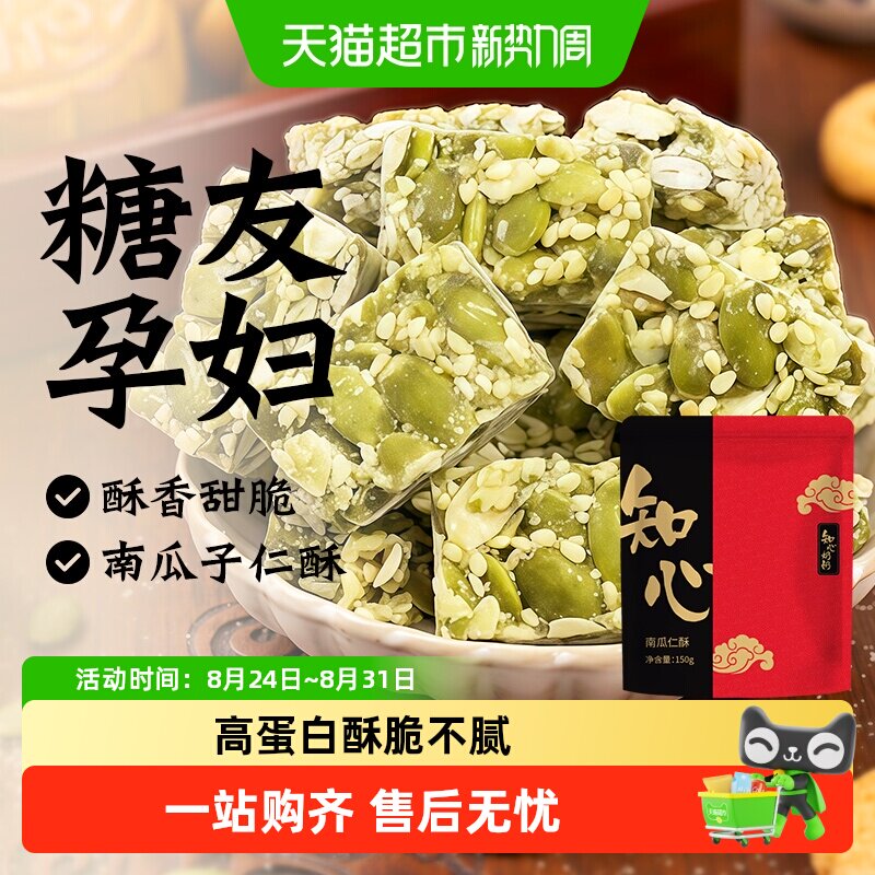 南瓜子仁酥木糖醇饼干南瓜籽糖尿人坚果糖果低糖高蛋白零食品专用