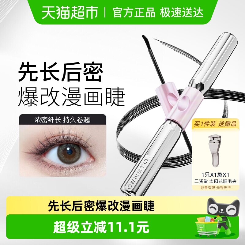 三资堂杠铃双头睫毛膏防水纤长卷翘不晕染浓密自然店正品