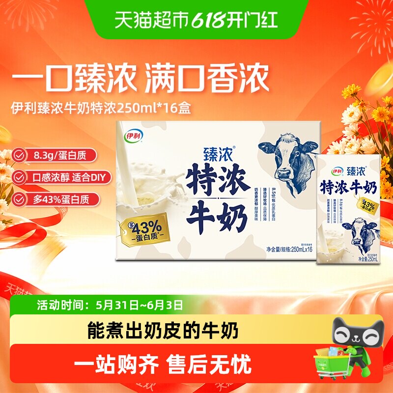 伊利臻浓牛奶整箱特浓/高钙/mini装学生早餐咖啡伴侣烘焙