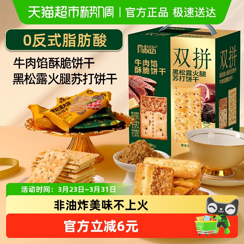 牛肉馅酥脆黑松露火腿苏打双拼饼干520g夹心肉松代餐小零食送礼盒