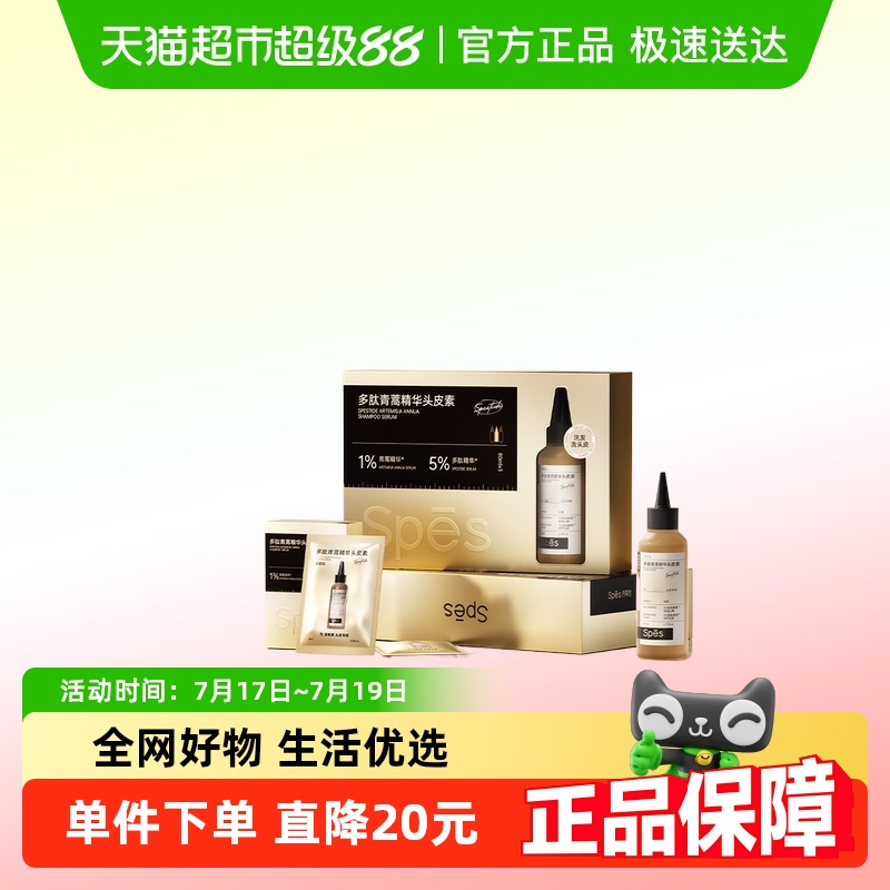 spes蓬松修护青蒿头皮素洗发水