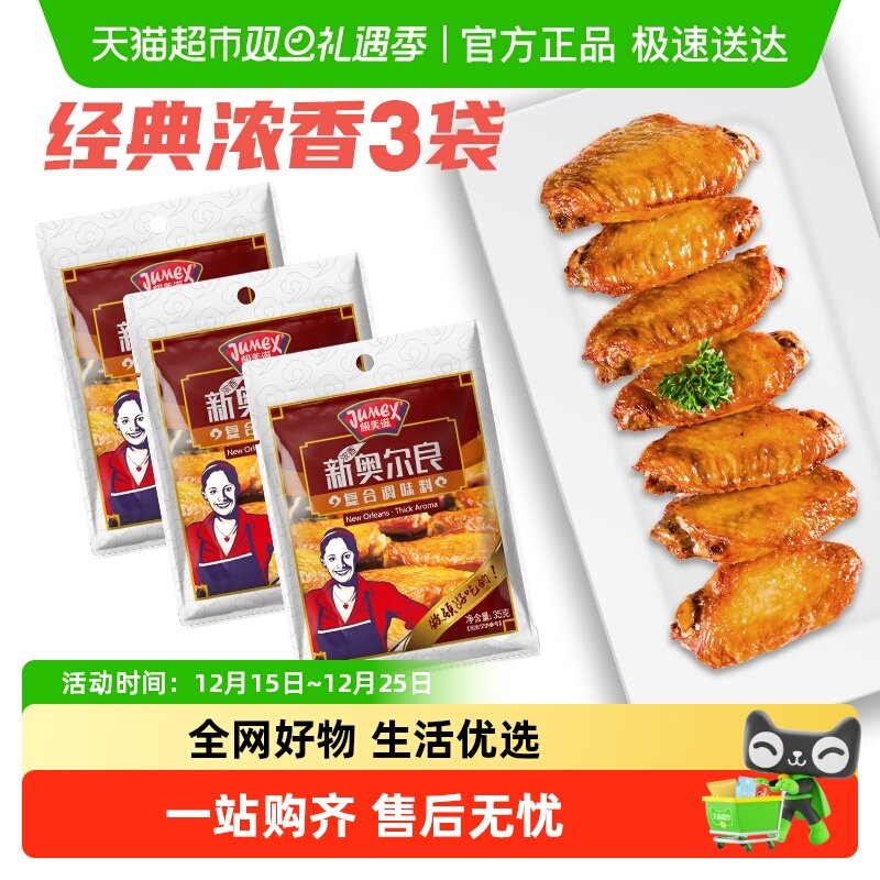 极美滋浓香新奥尔良腌制料