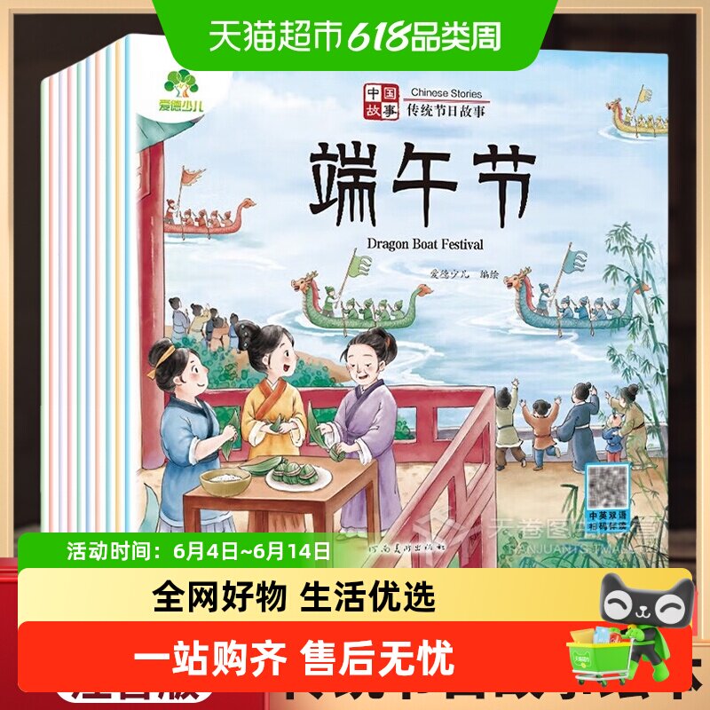爱德少儿中国传统节日故事绘本注音春节中秋端午节幼儿园亲子共读