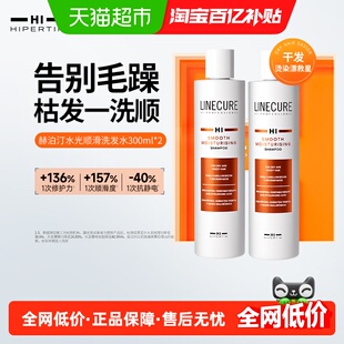 西班牙进口Hipertin赫泊汀洗发水柔顺修护烫染损伤发质留香洗头膏