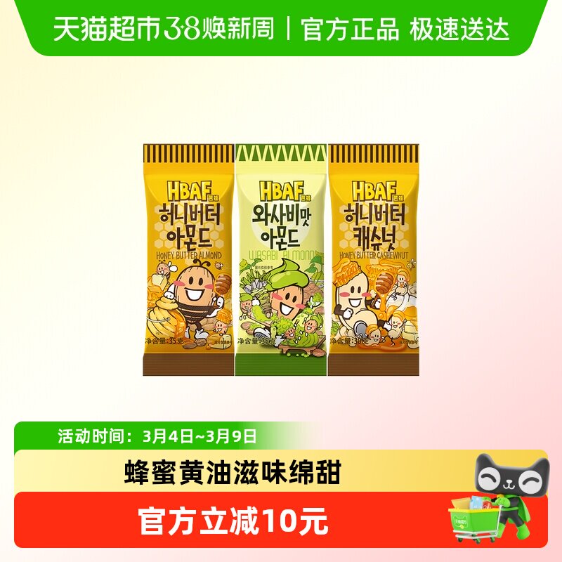 韩国芭蜂扁桃仁混合装蜂蜜黄油味腰果山葵味进口坚果小吃儿童零食