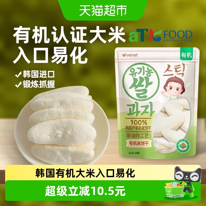 韩国进口艾唯倪宝宝零食原味有机米饼儿童饼干磨牙棒宝宝米饼
