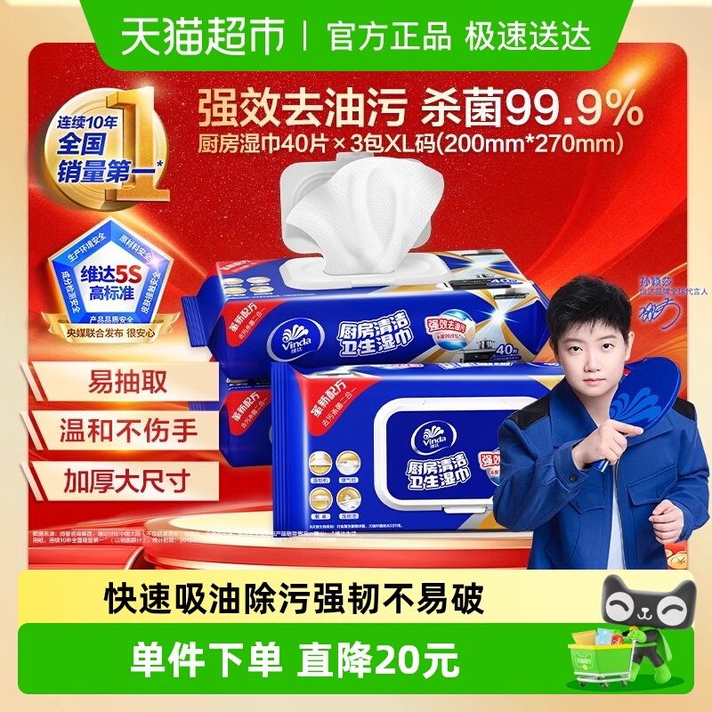 【下拉详情享优惠】维达厨房湿巾加大加厚清洁去油污安心家用实惠 - 天猫超市