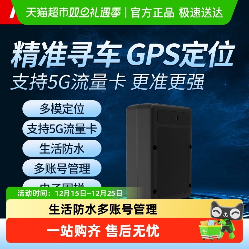 纽曼车载5GPS定位器电动摩托汽车辆防丢盗追跟踪仪器订位录音神器
