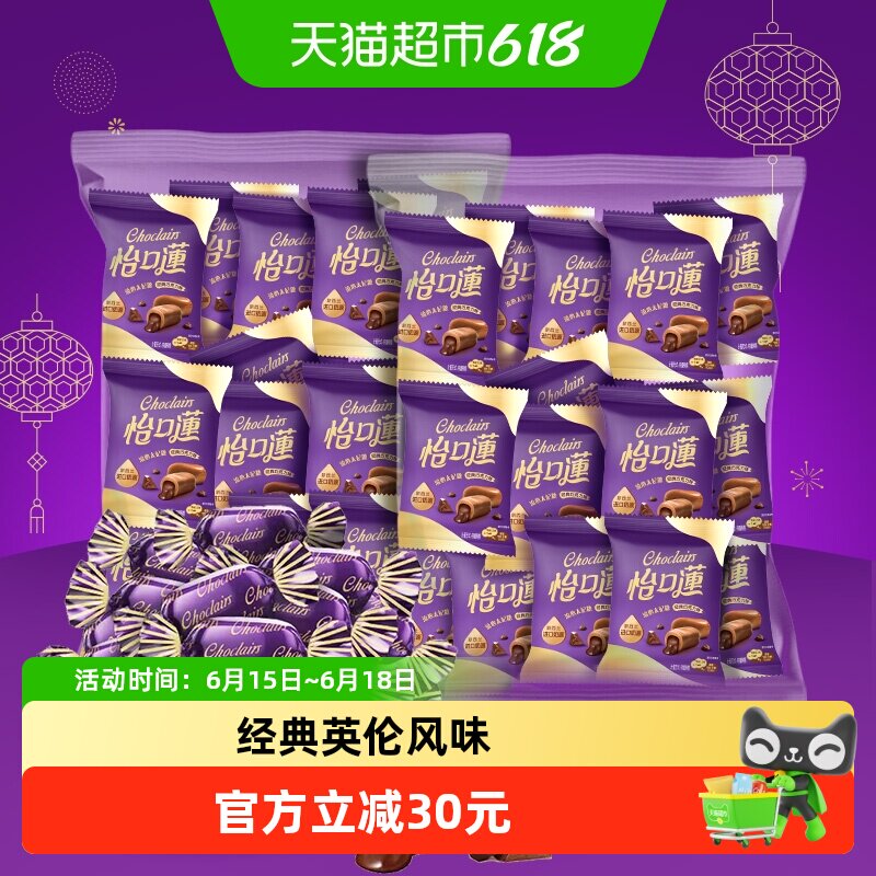 怡口莲经典原味巧克力味太妃糖果约495g*2袋180粒散装喜糖果批发